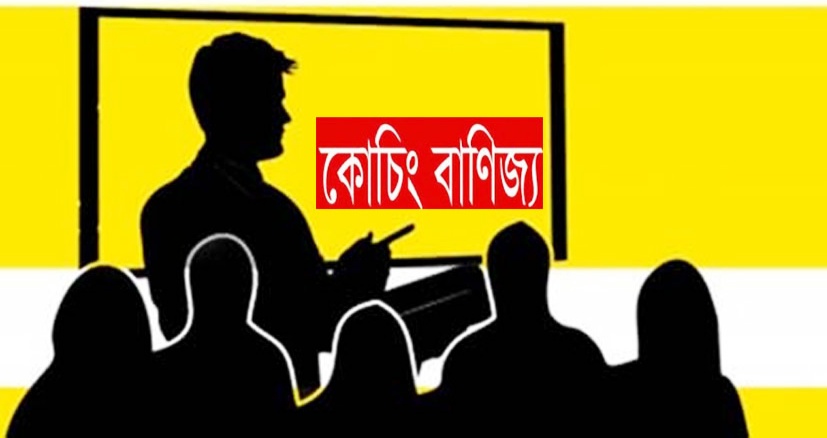 প্রশাসনের নির্দেশনা উপেক্ষিত, বরিশালে ছুটির দিনেও চলছে কোচিং বাণিজ্য